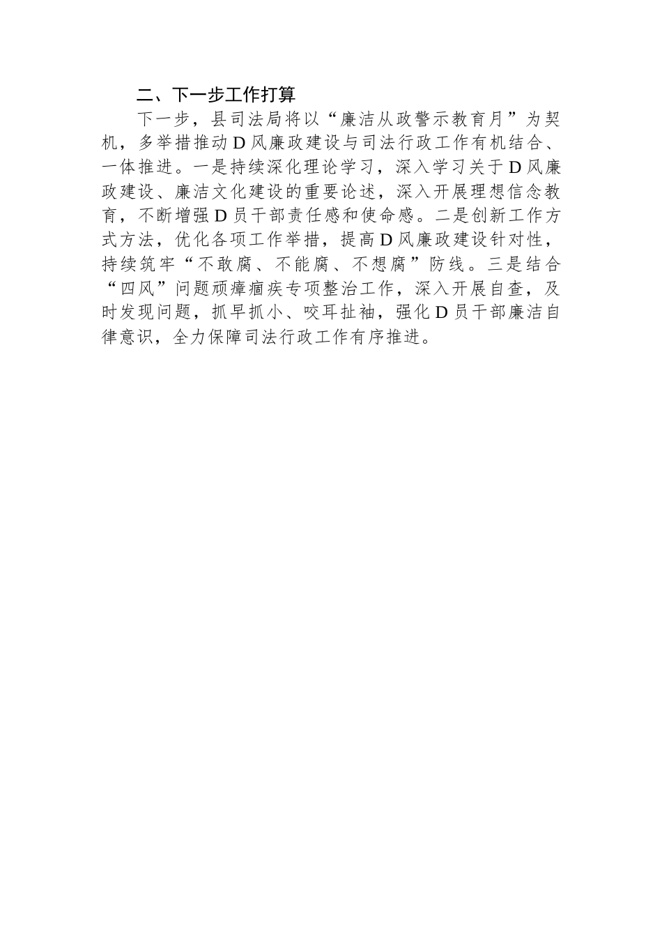 县司法局“廉洁从政警示教育月”活动总结_第3页