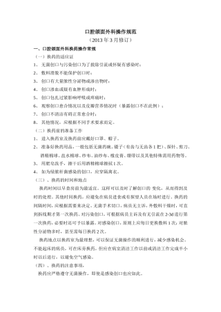 口腔颌面外科操作规范