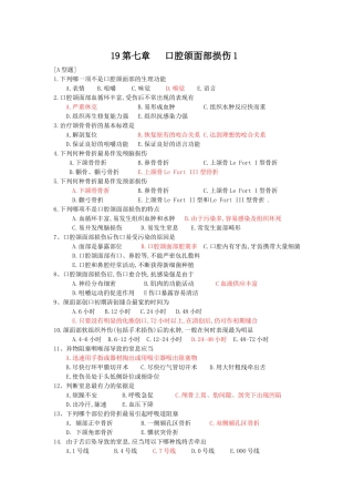 口腔颌面外科习题集(删减版)