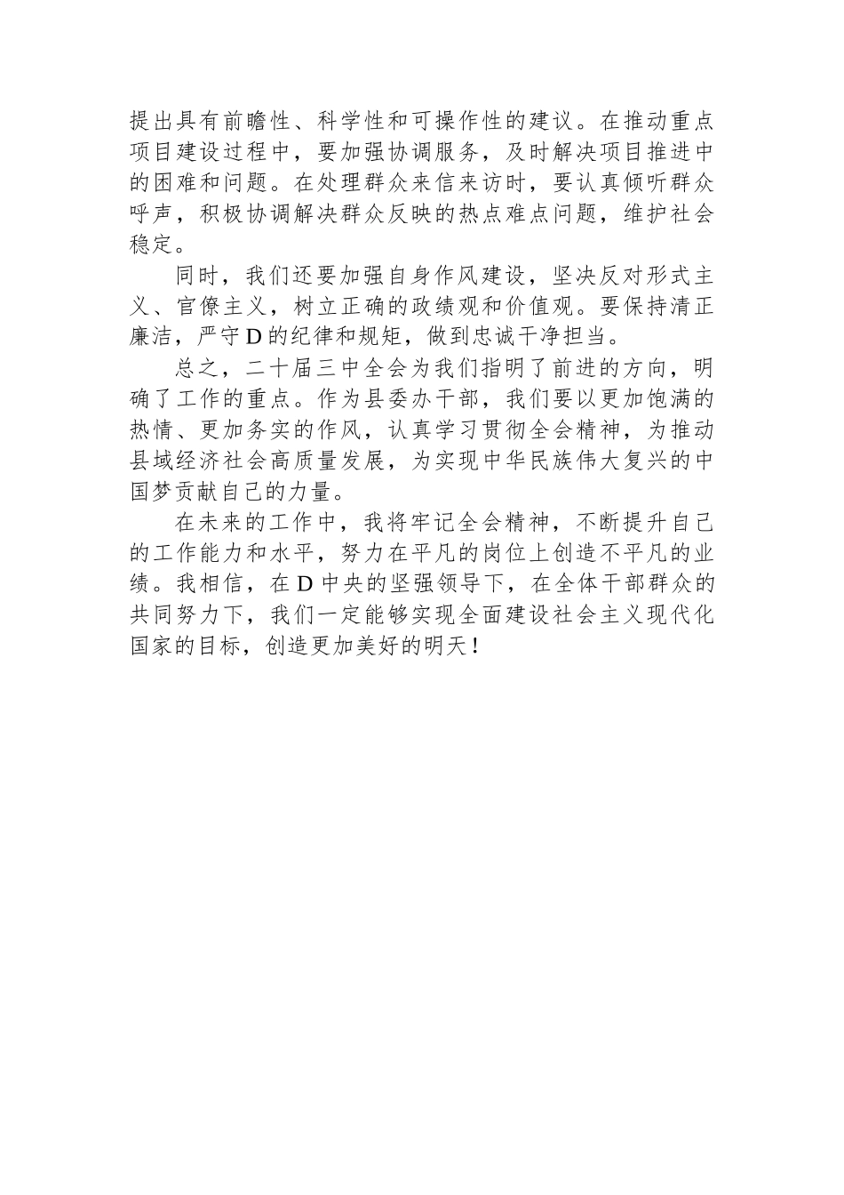 县委办干部学习二十届三中全会精神心得体会_第3页