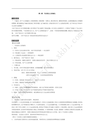 历史必修一第八单元各课知识归纳及同步测试