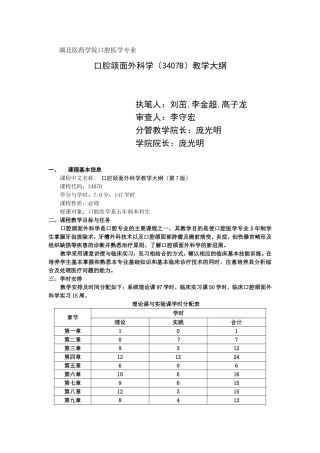 口腔颌面外科学(第7版)大纲2013最新修订