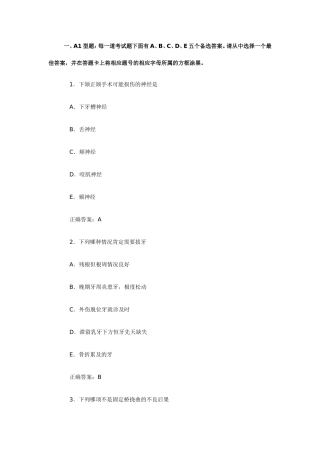 口腔颌面外科学习题及答案(A1型题5)
