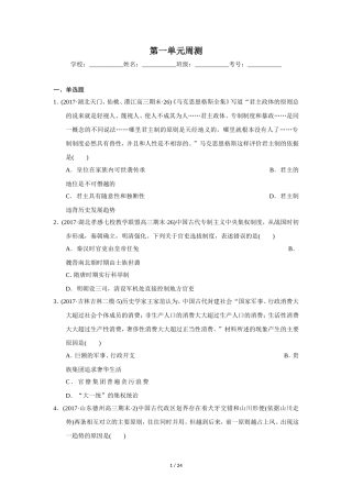 历史必修一第一单元高考模拟题
