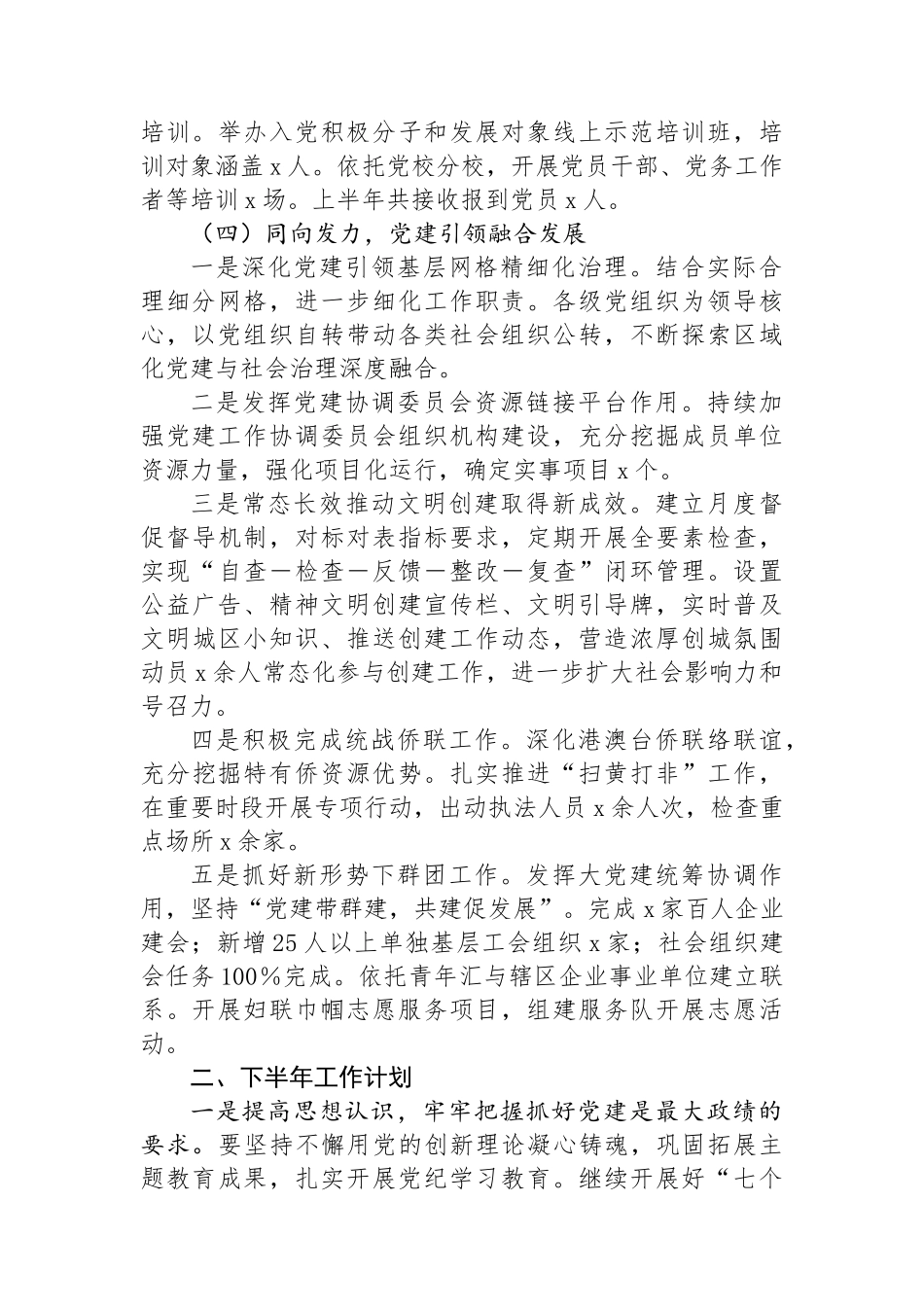 党群工作办公室2024年上半年工作总结_第3页