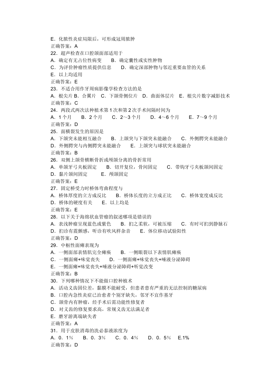 口腔颌面外科学习题及答案(同名11731)_第3页