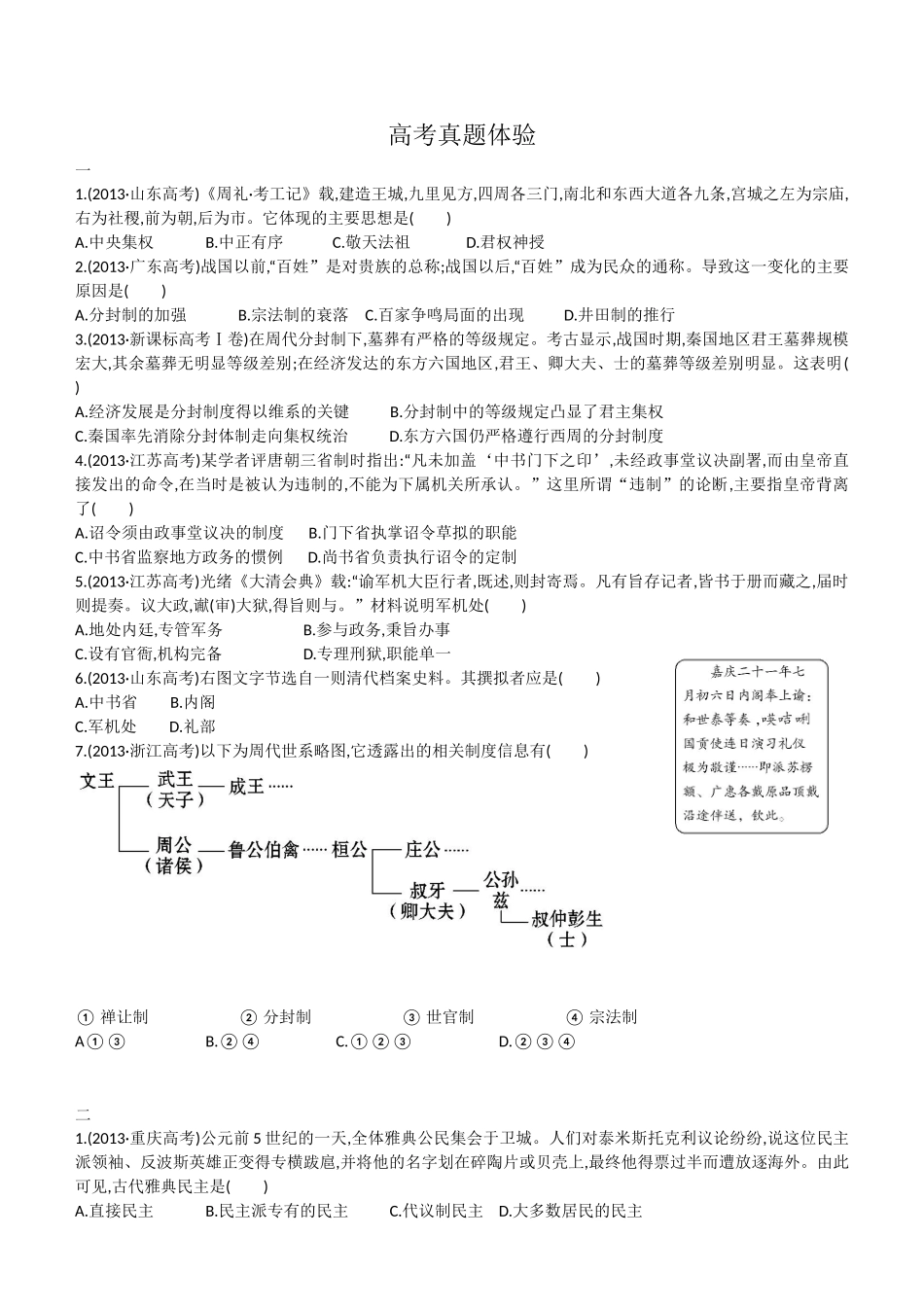 历史必修一高考真题体验_第1页