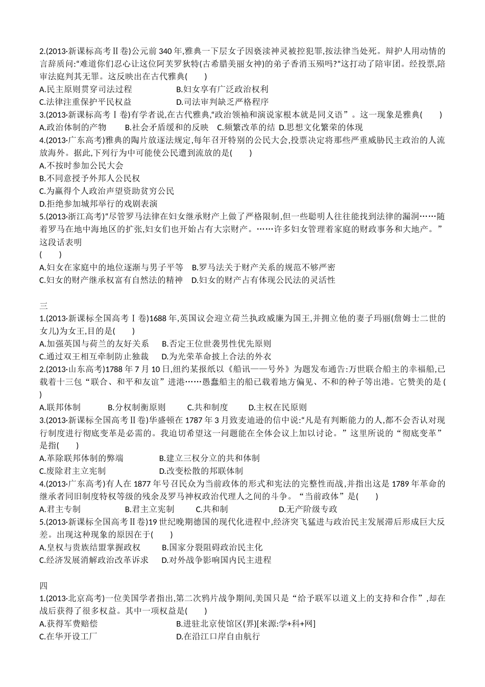 历史必修一高考真题体验_第2页