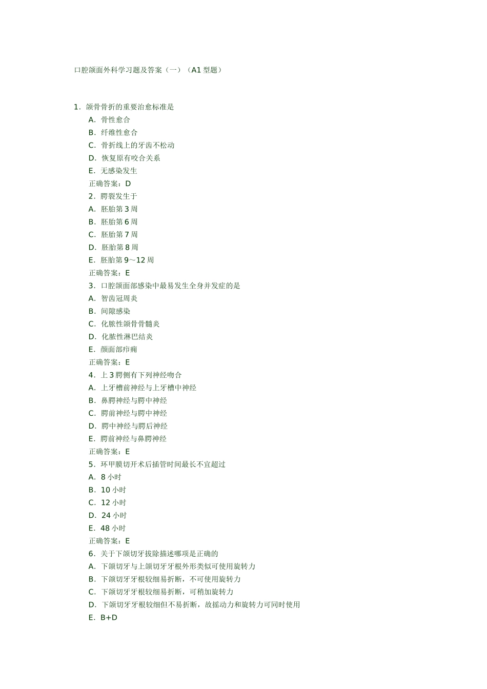 口腔颌面外科学习题及答案_第1页