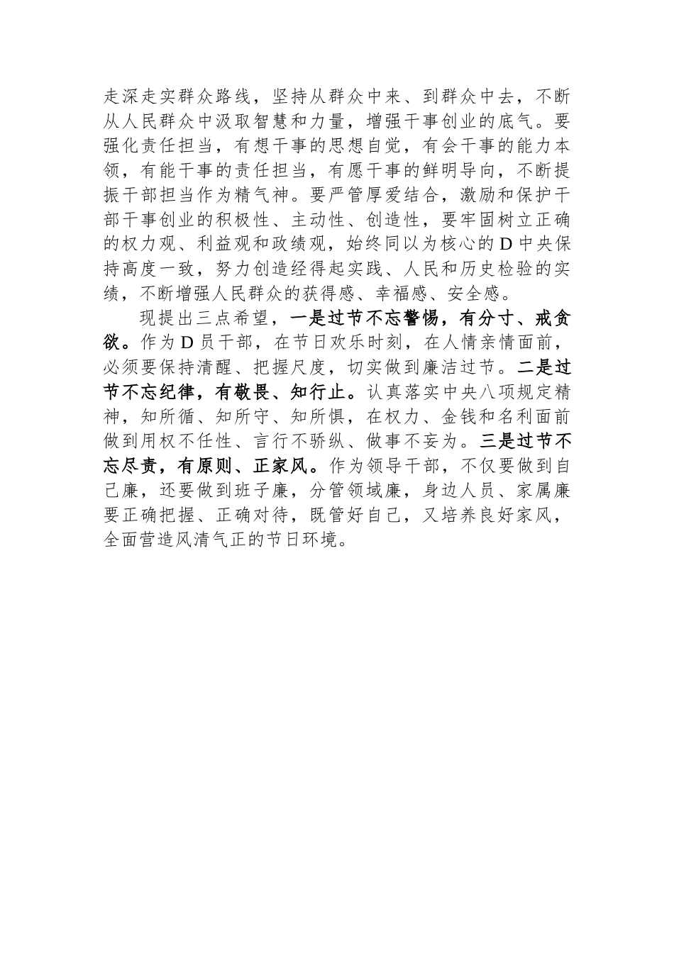 县委书记在2024年春节廉政谈话会议上的发言提纲_第2页