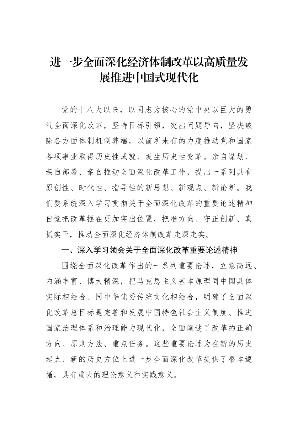 党委（党组）理论学习中心组学习报告汇编（7篇）_第2页