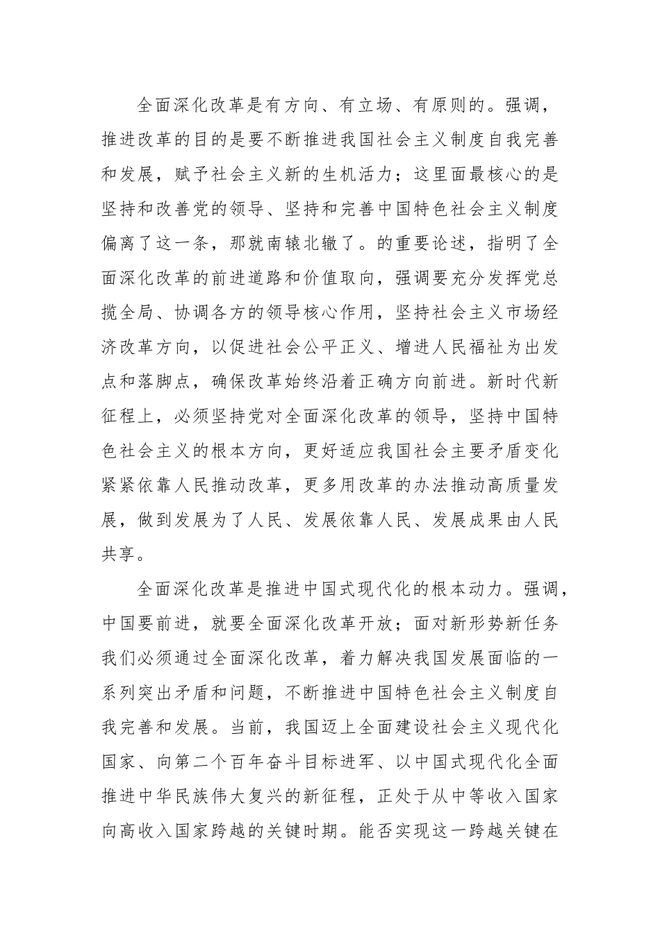 党委（党组）理论学习中心组学习报告汇编（7篇）_第3页