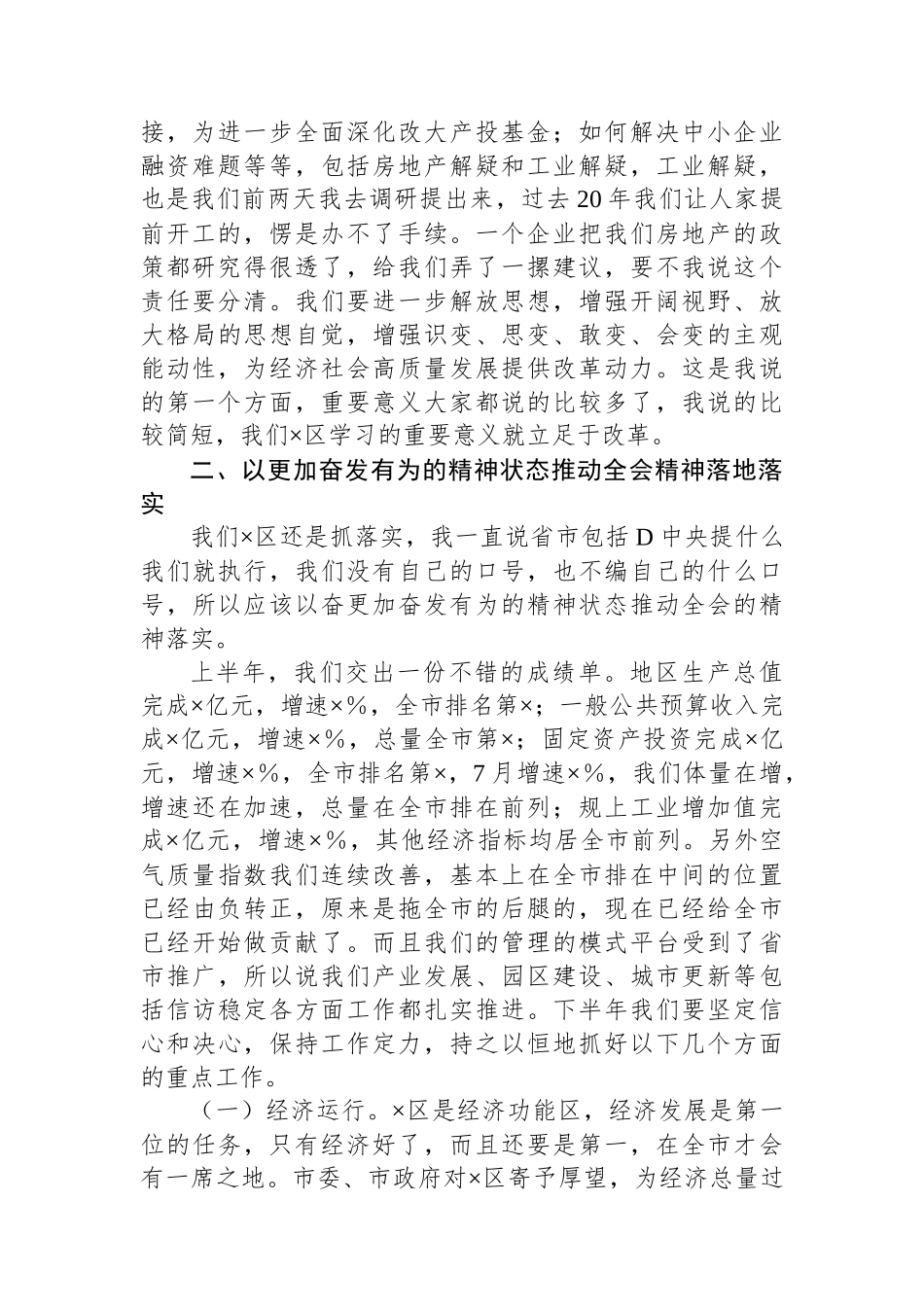 县委书记在传达二十届三中全会精神会议上的讲话_第2页