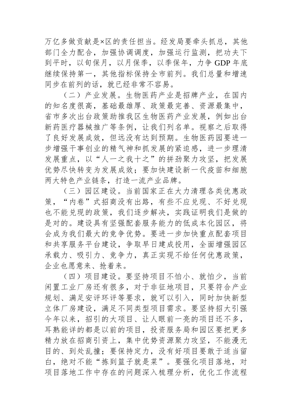 县委书记在传达二十届三中全会精神会议上的讲话_第3页