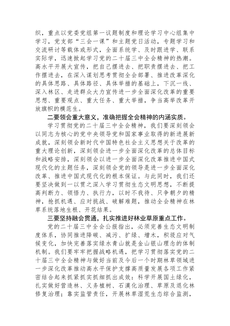 党委（党组）理论学习中心组专题学习党的二十届三中全会精神发言提纲_第2页