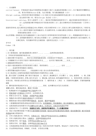 口腔颌面医学影像诊断学复习(名词解释-填空题-简答题