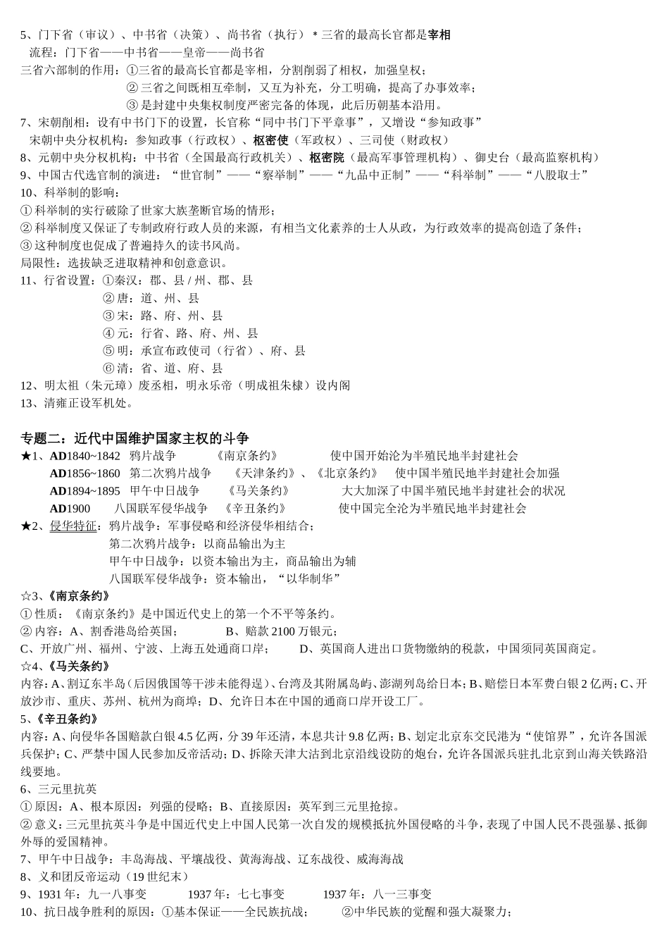 历史必修一知识点总结_第2页