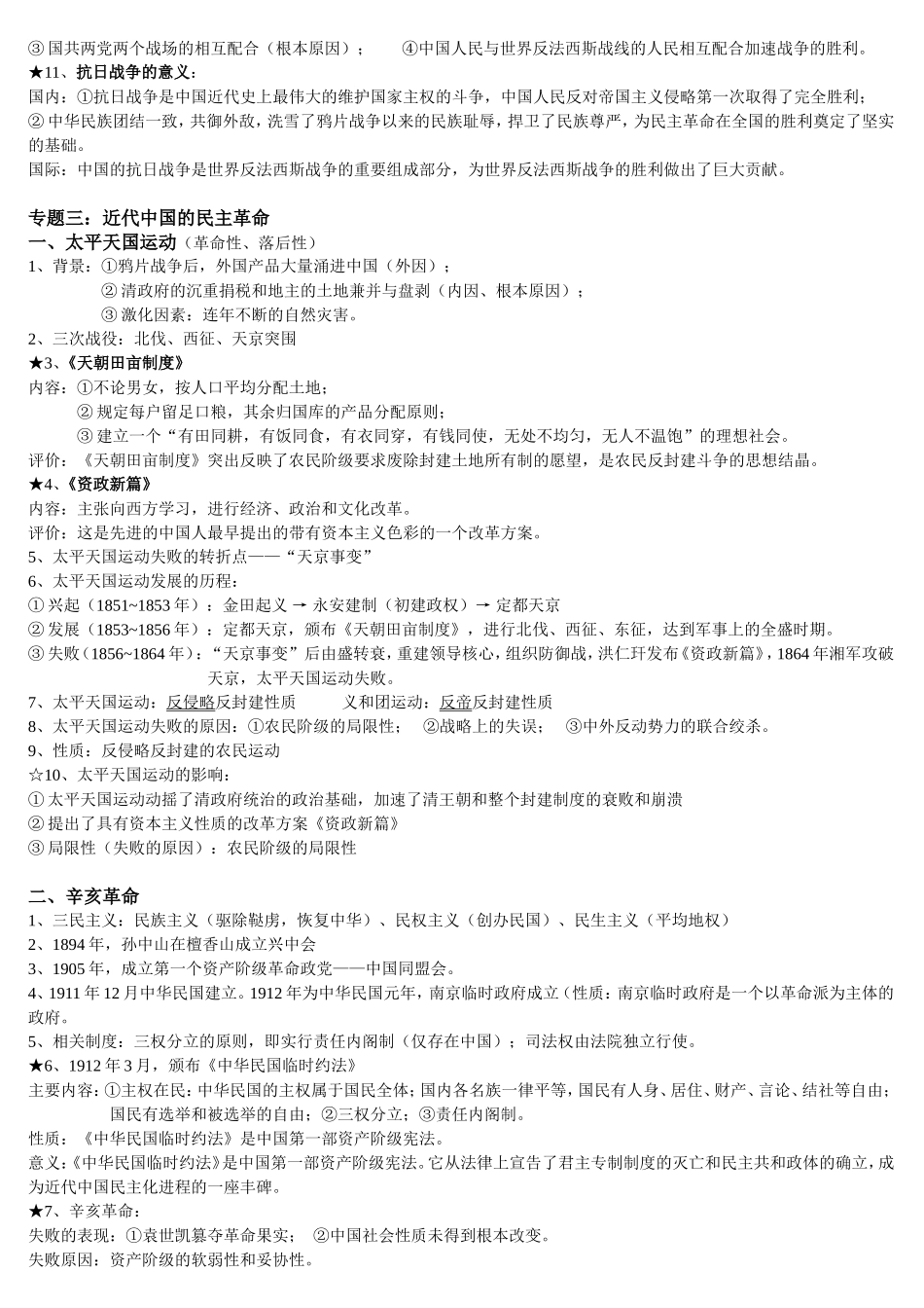 历史必修一知识点总结_第3页