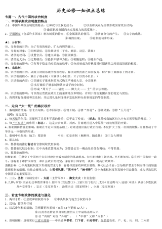 历史必修一知识点总结