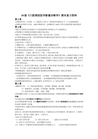 口腔颌面医学影像诊断学期末重点