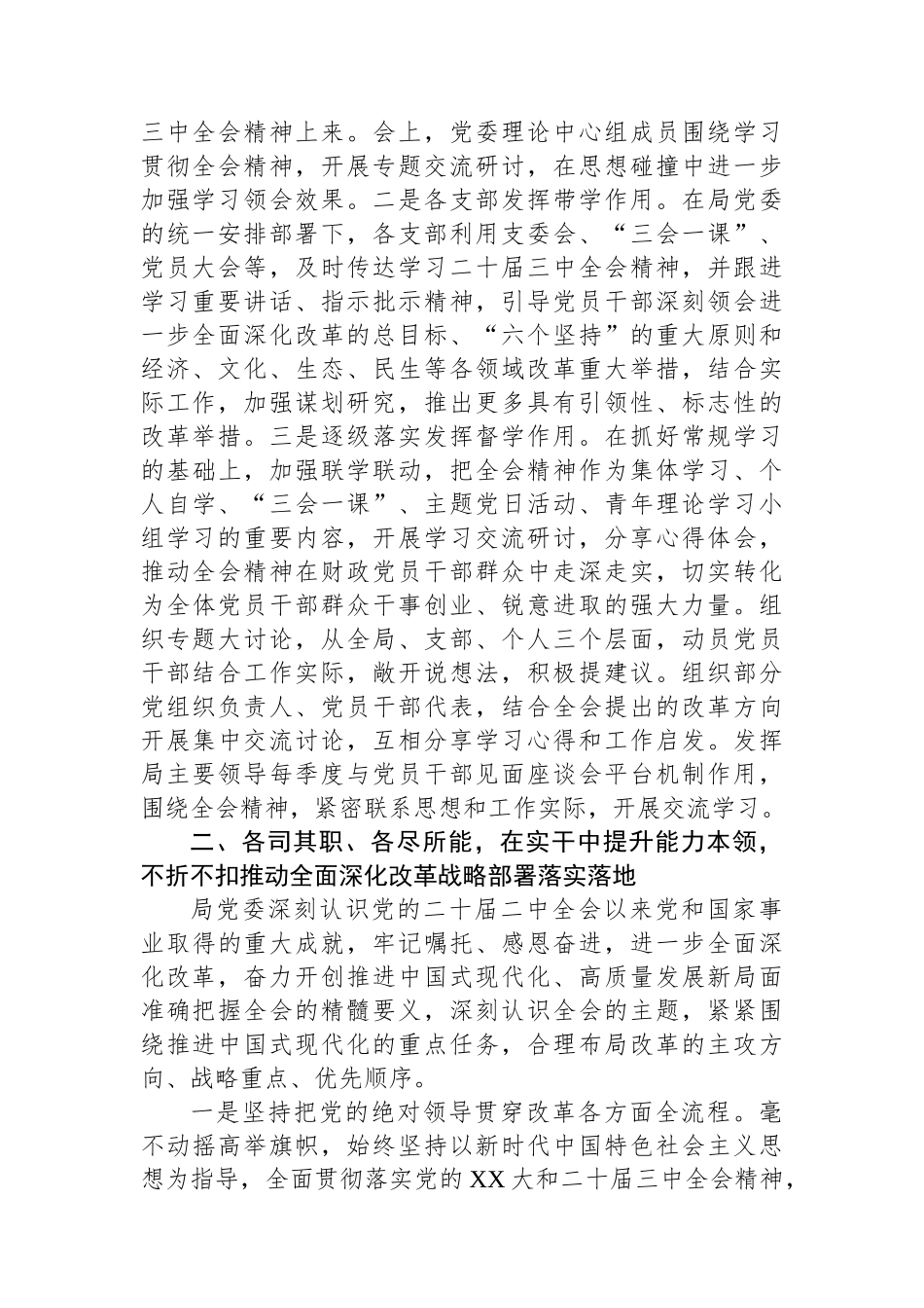 党委关于学习贯彻二十届三中全会精神情况的汇报_第2页