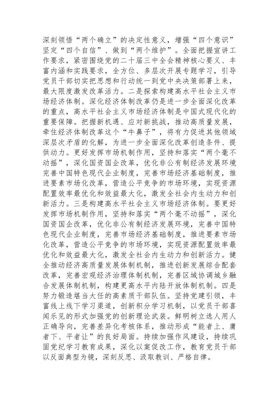 党委关于学习贯彻二十届三中全会精神情况的汇报_第3页