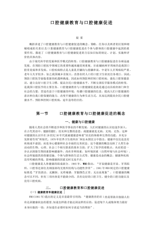 口腔健康教育与口腔健康促进