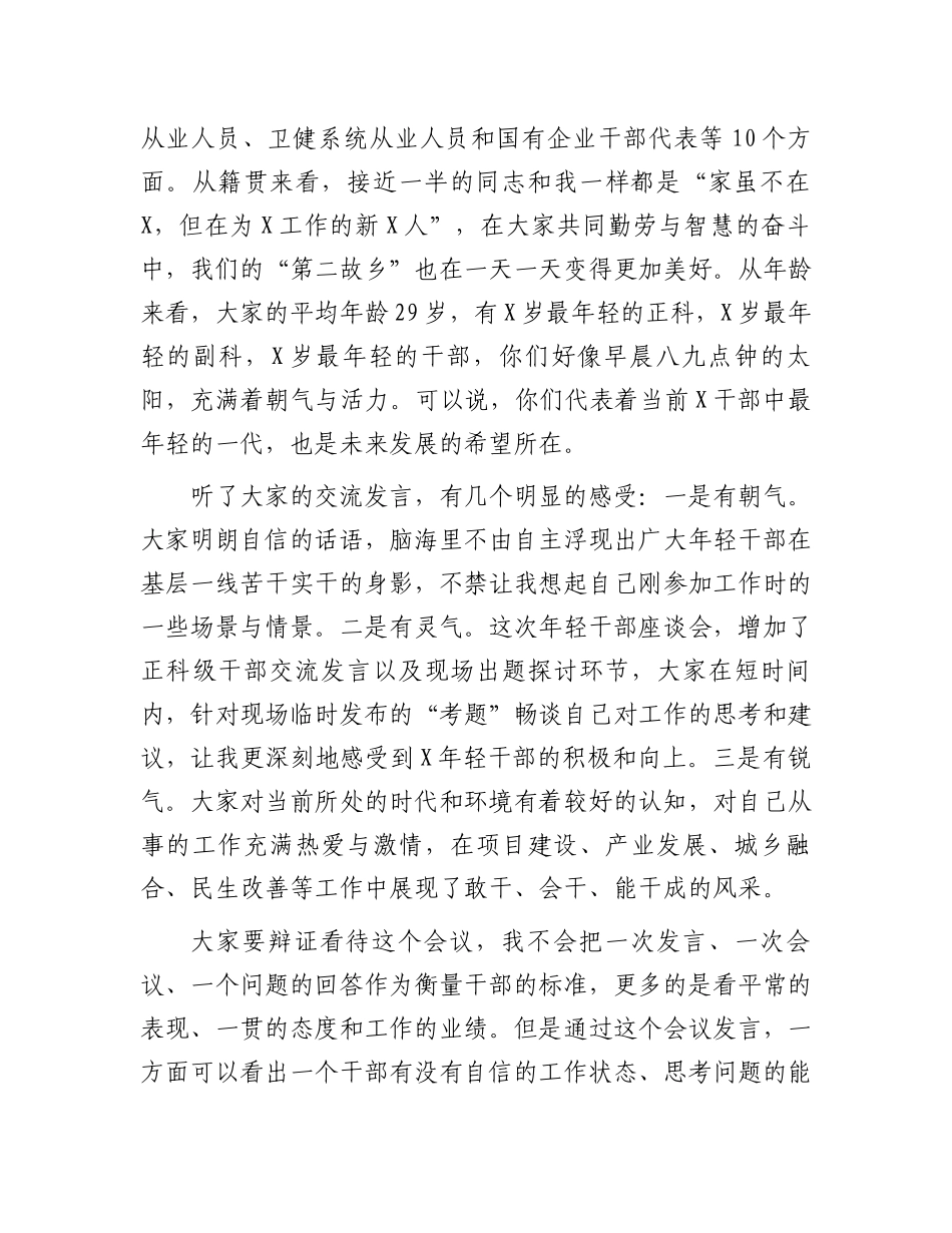 县委书记在全县2024年年轻干部座谈会上的讲话_第2页