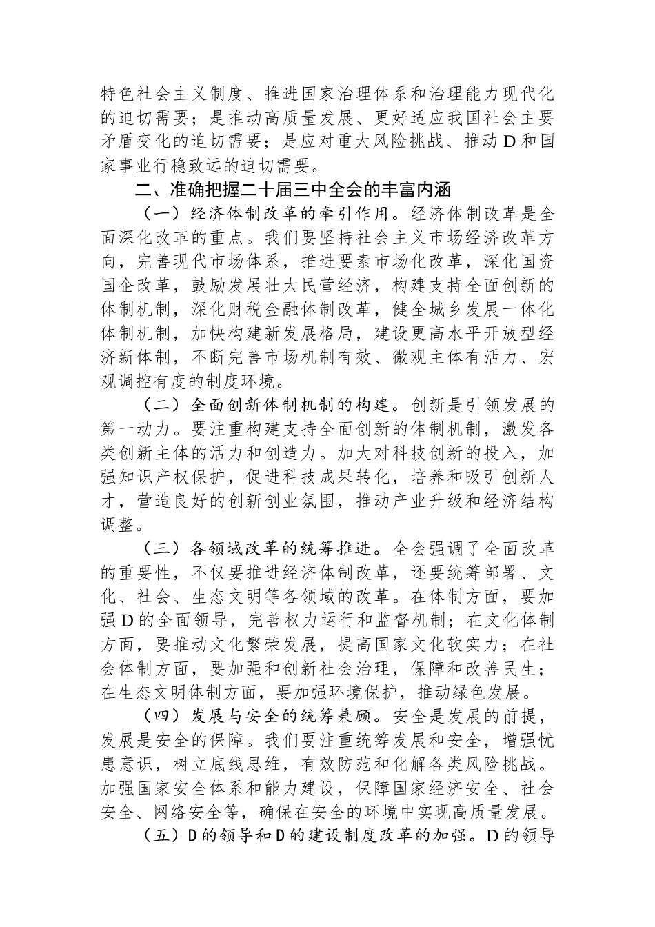 县委宣传部长讲稿：深入学习贯彻二十届三中全会精神，共谱县域发展新篇章_第2页