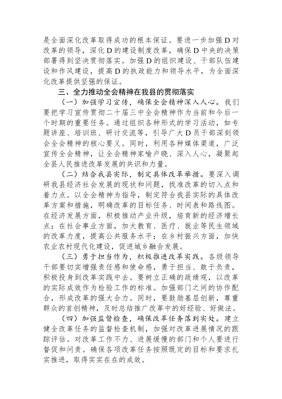 县委宣传部长讲稿：深入学习贯彻二十届三中全会精神，共谱县域发展新篇章_第3页