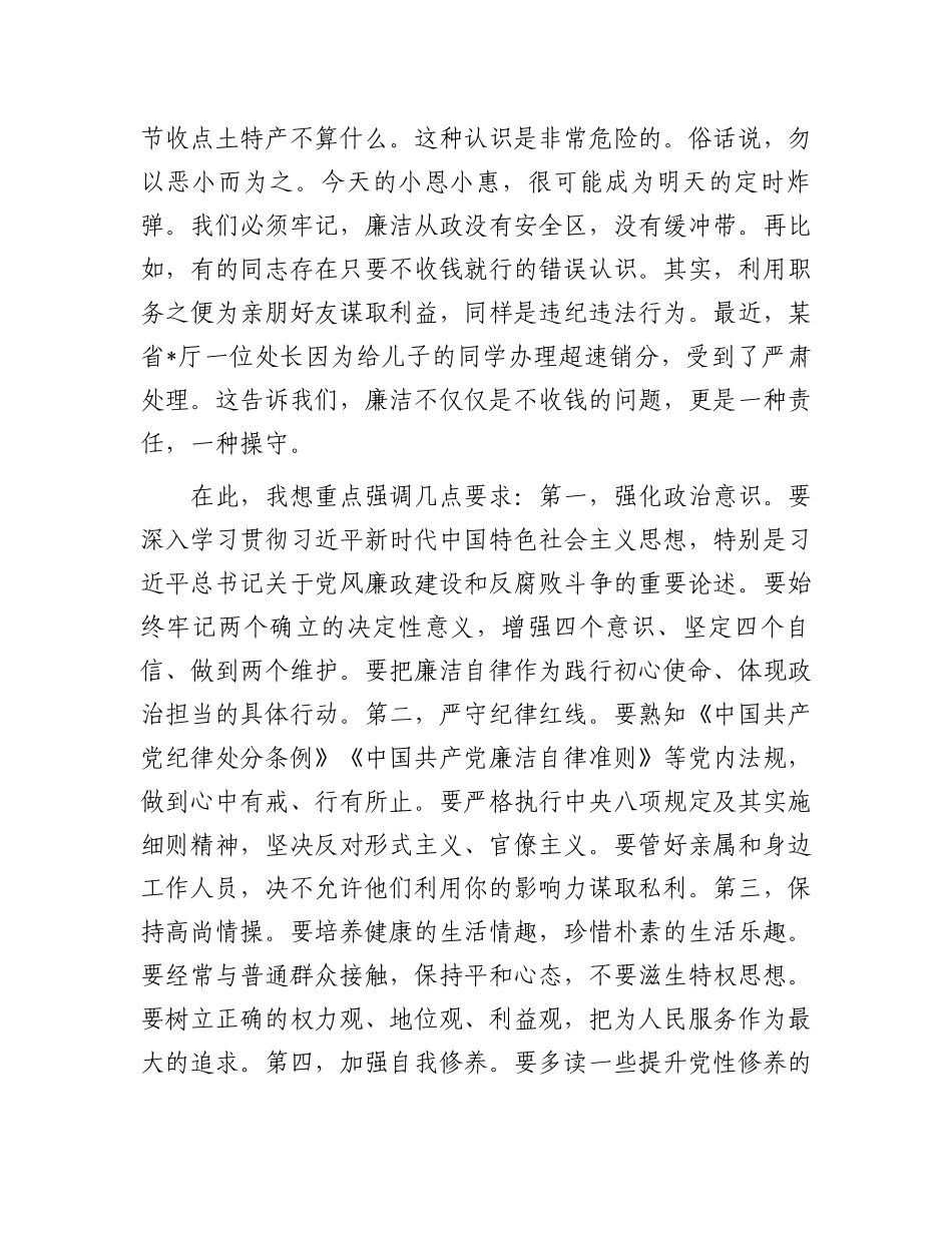 党委书记对班子成员三级廉洁谈话讲话稿_第2页