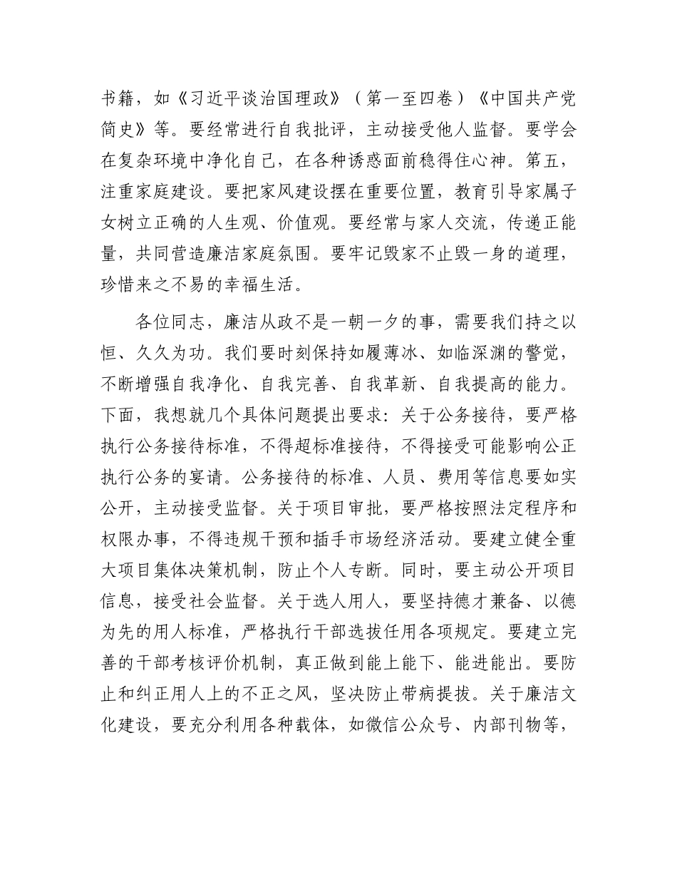 党委书记对班子成员三级廉洁谈话讲话稿_第3页