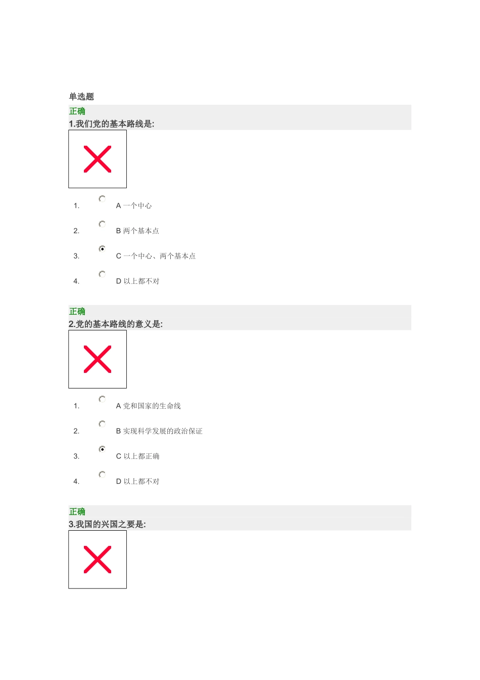 历史的新起点与发展的新要求---深入贯彻落实科学发展观(时代光华满分答案)_第1页