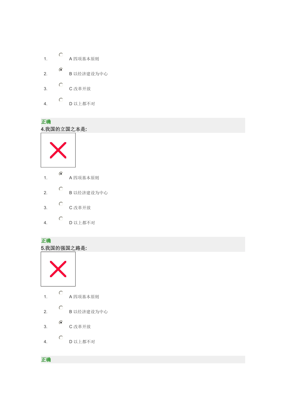历史的新起点与发展的新要求---深入贯彻落实科学发展观(时代光华满分答案)_第2页