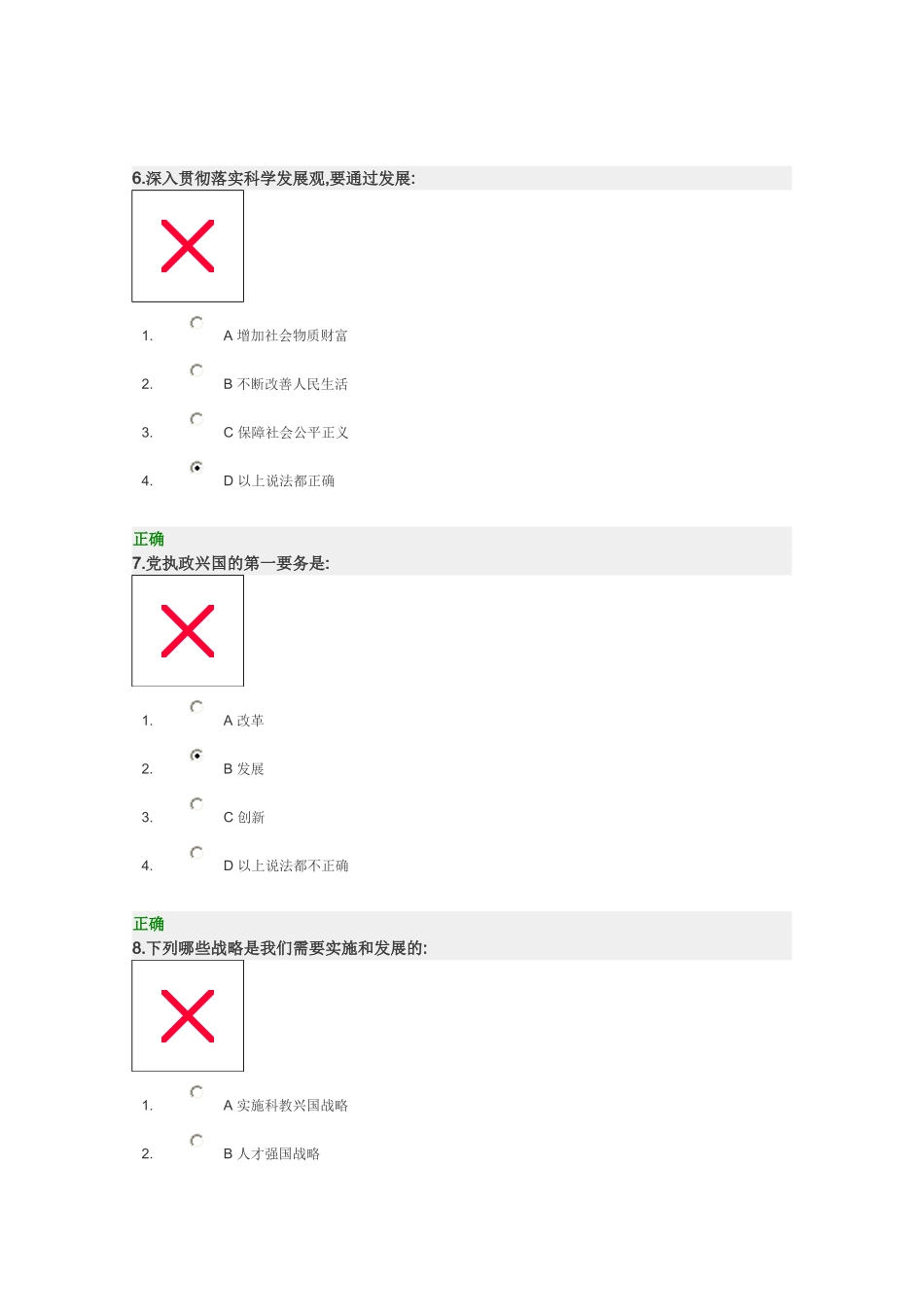 历史的新起点与发展的新要求---深入贯彻落实科学发展观(时代光华满分答案)_第3页