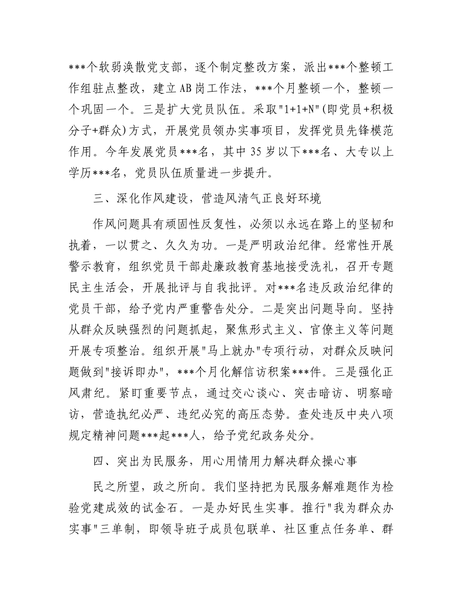 党委书记履行一岗双责工作情况报告_第2页