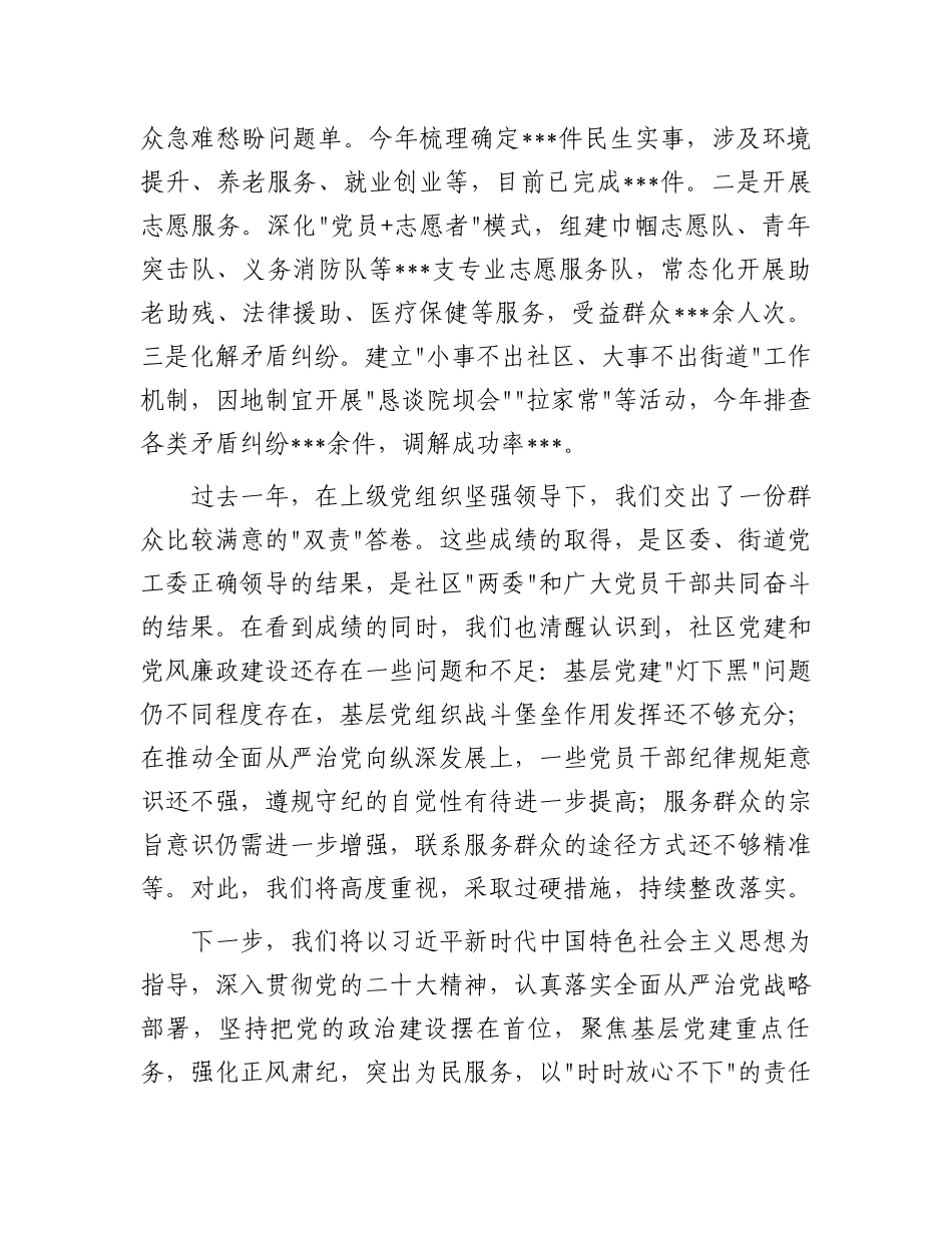 党委书记履行一岗双责工作情况报告_第3页