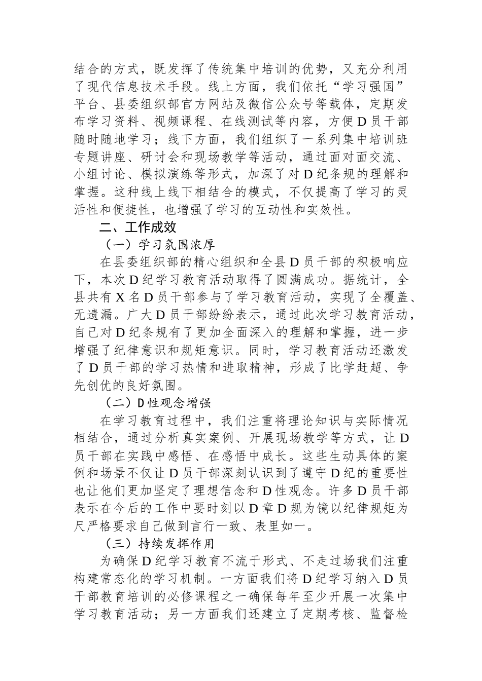 县委组织部党纪学习教育工作总结_第2页