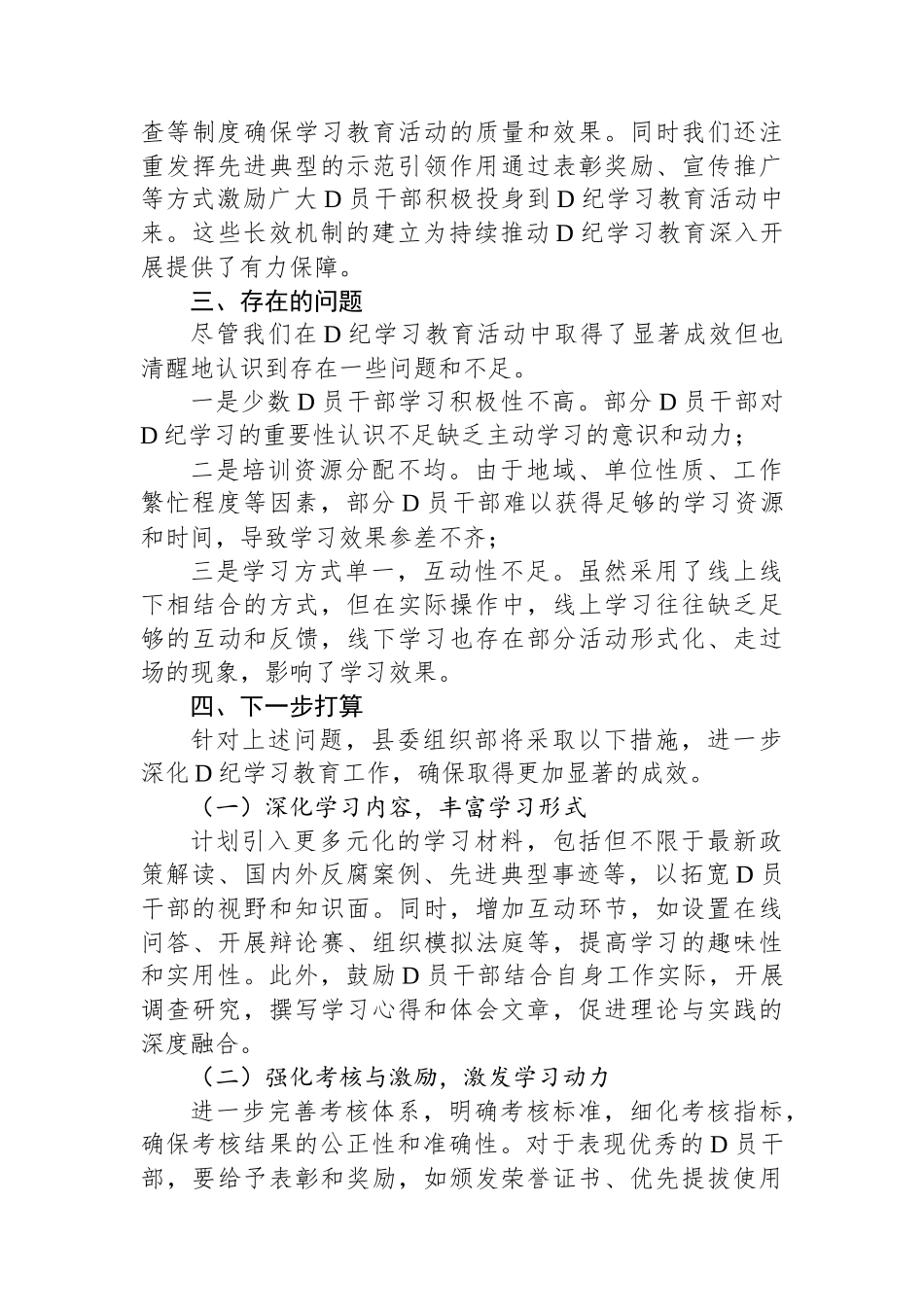 县委组织部党纪学习教育工作总结_第3页