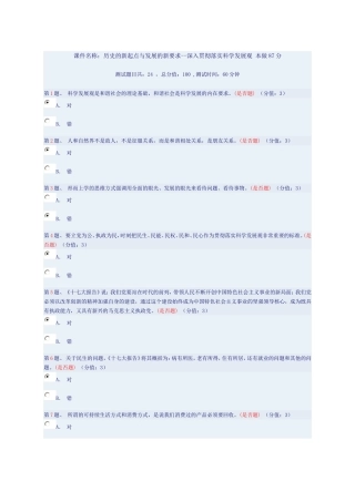 历史的新起点与发展的新要求--深入贯彻落实科学发展观-本做87分