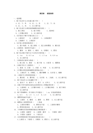 口腔解剖生理学习题