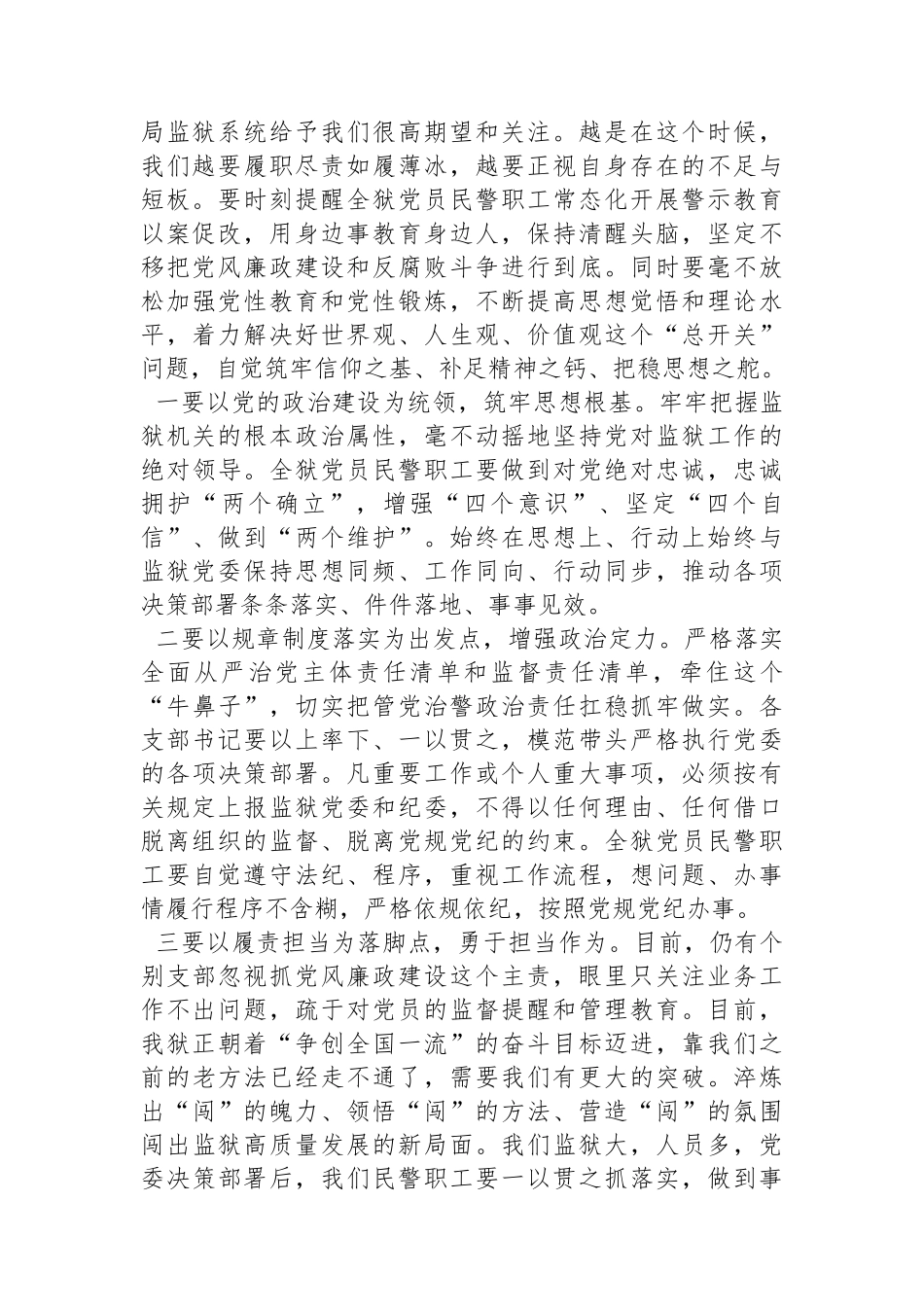 党委书记在2024年监狱党风廉政建设大会上的讲话_第2页