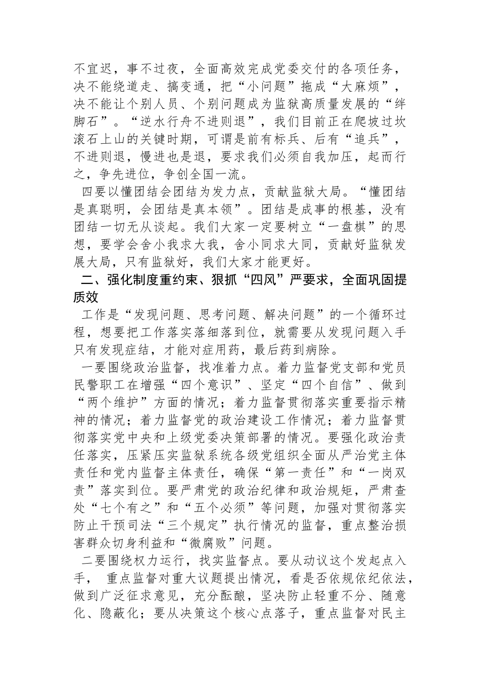 党委书记在2024年监狱党风廉政建设大会上的讲话_第3页