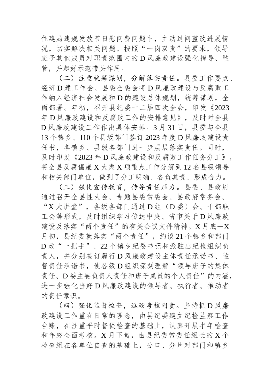 县向工作组关于党风廉政建设工作情况汇报_第2页