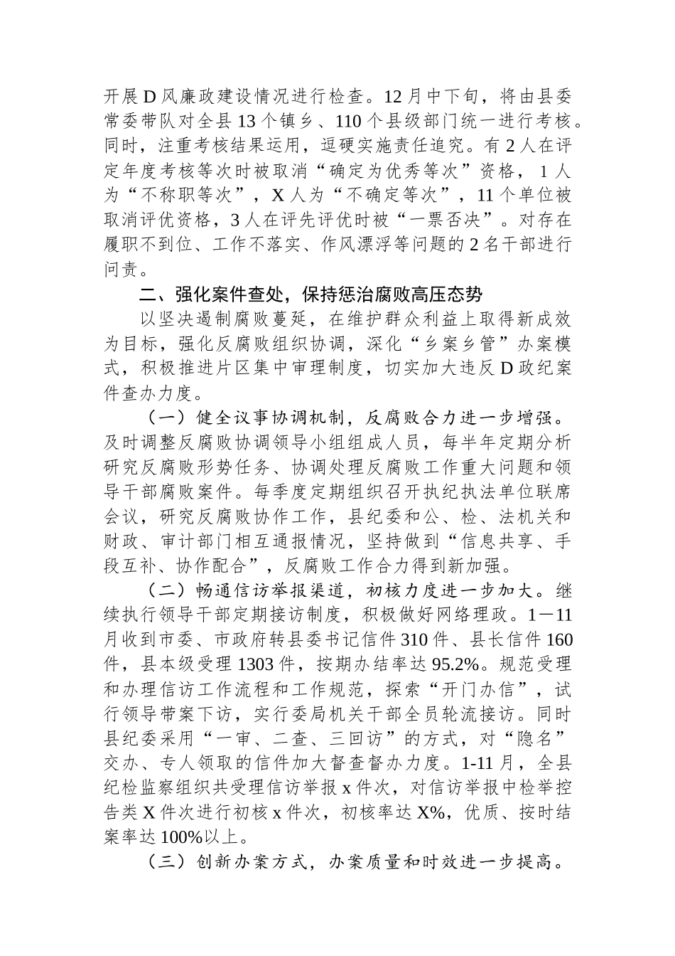县向工作组关于党风廉政建设工作情况汇报_第3页