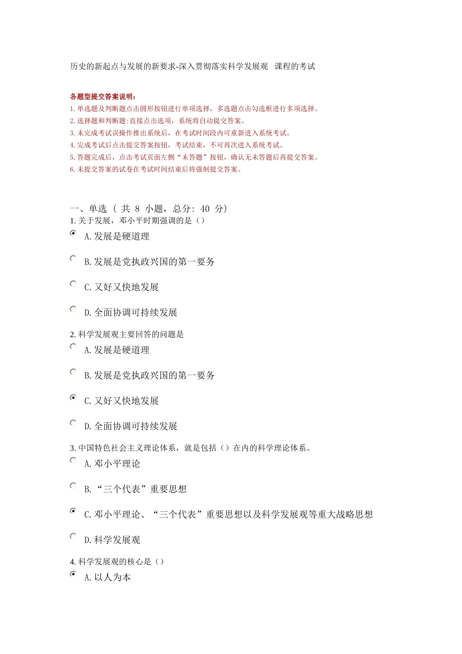 历史的新起点与发展的新要求-深入贯彻落实科学发展观---课程的考试_第1页