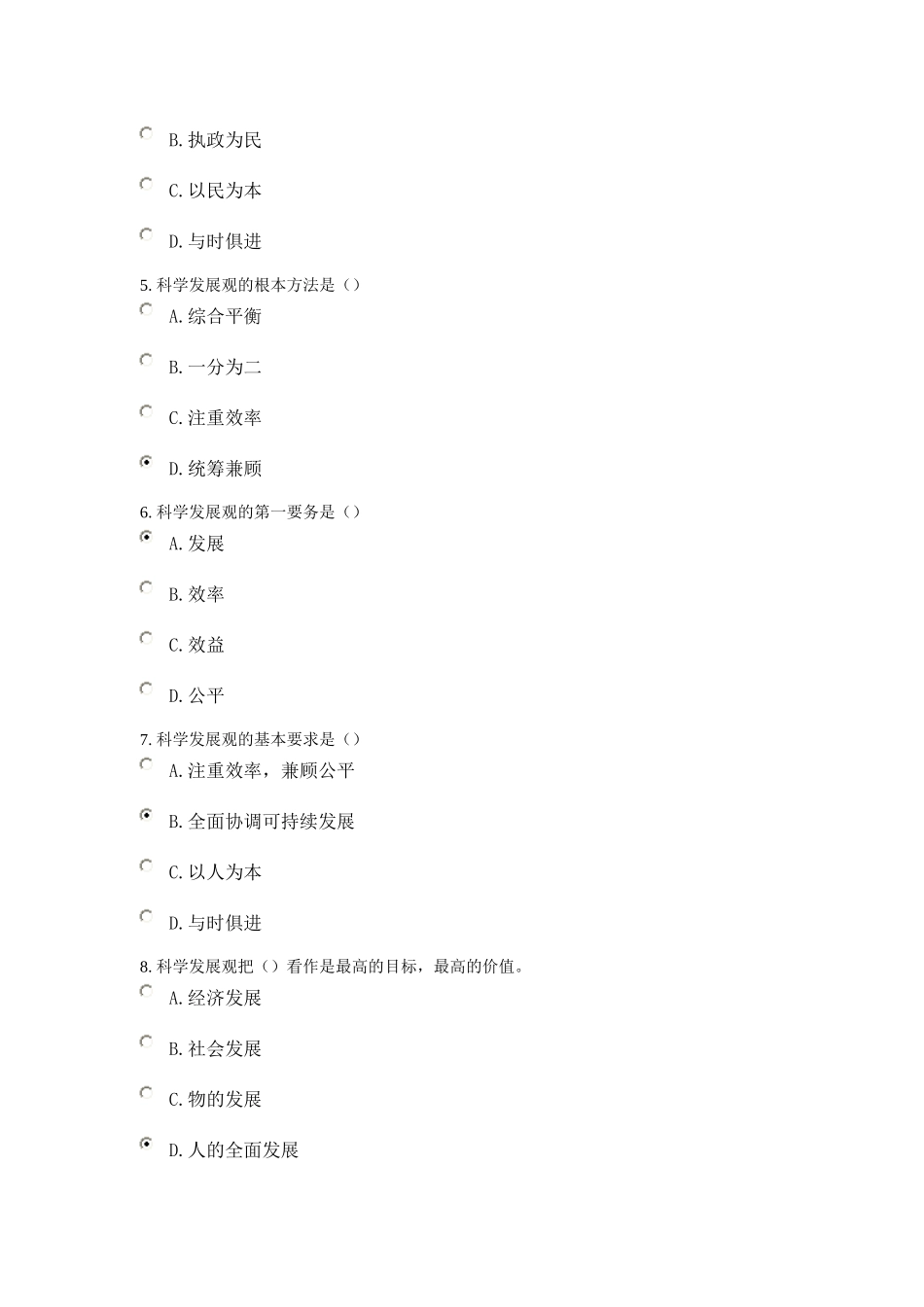 历史的新起点与发展的新要求-深入贯彻落实科学发展观---课程的考试_第2页