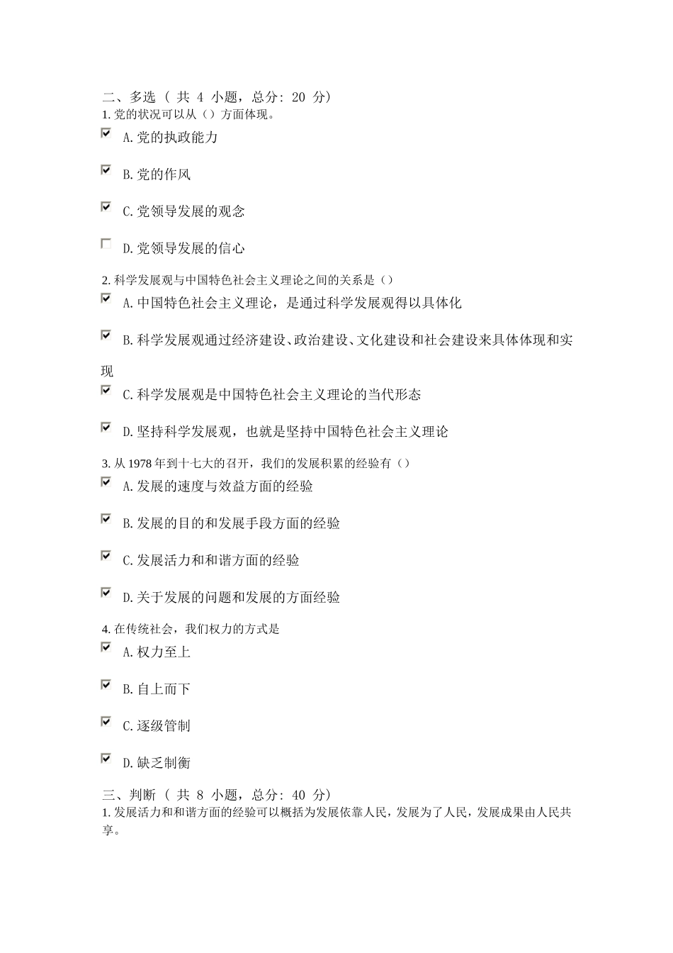 历史的新起点与发展的新要求-深入贯彻落实科学发展观---课程的考试_第3页