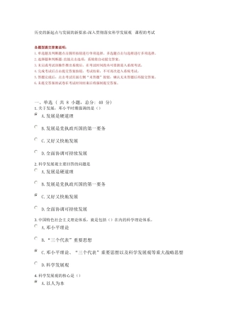 历史的新起点与发展的新要求-深入贯彻落实科学发展观---课程的考试