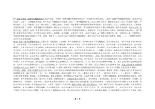 口腔解剖学大题